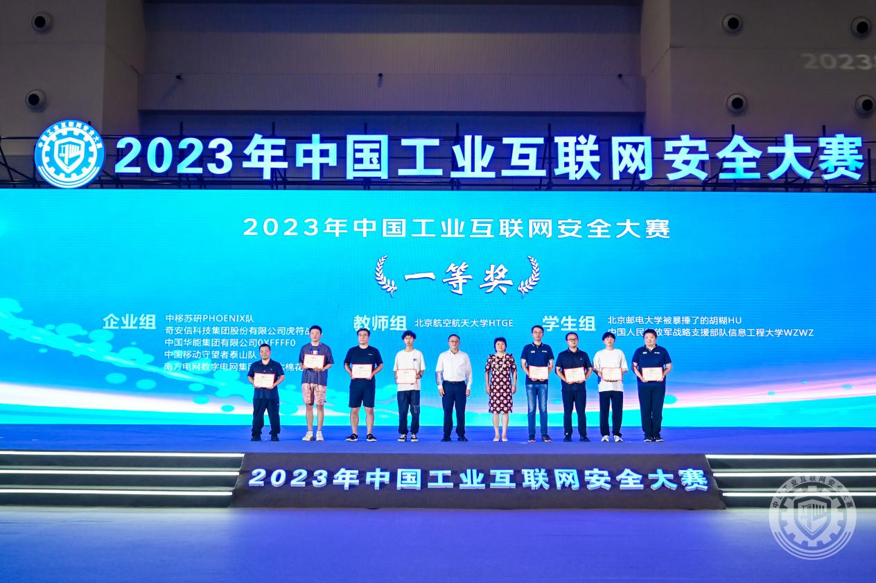 啊啊啊逼逼网战2023年中国工业互联网安全肏美女骚逼